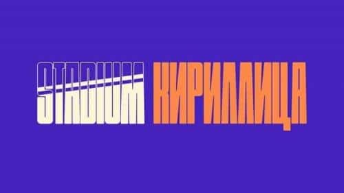 Stadium Cyrillic Display Font 1