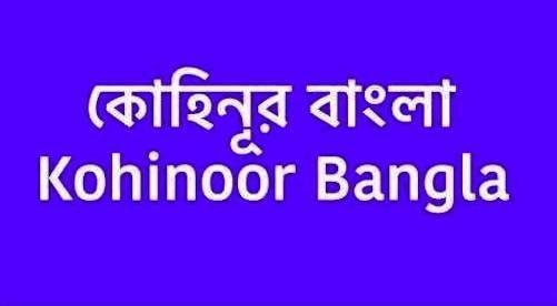 Kohinoor Bangla Font 1