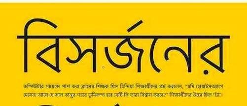 Kohinoor Bangla Font 2