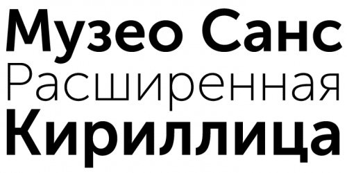 Museo-Sans-Cyrillic-Font-2